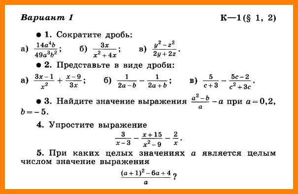 Алгебра 8 Макарычев КР-1 Вариант 1